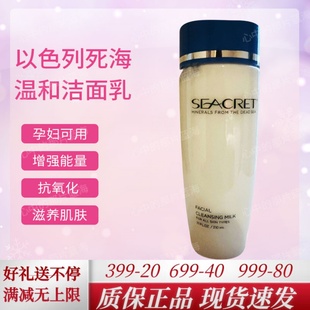 新26.11新款以色列死海Seacret温和洁面乳卸妆保湿孕妇可用洗面奶