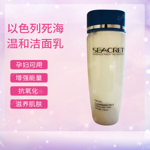 新26.11新款以色列死海Seacret温和洁面乳卸妆保湿孕妇可用洗面奶
