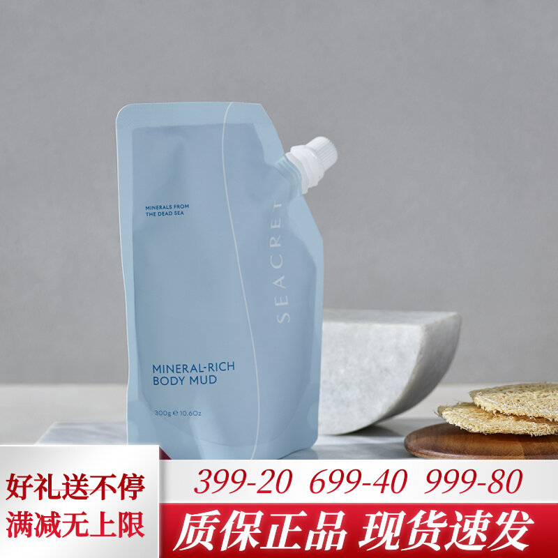25.3以色列死海天然矿物质死海泥SEACRET足不出户家庭SPA皮肤补水