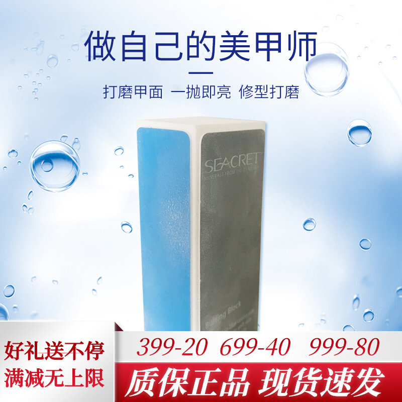 seacret以色列指甲锉