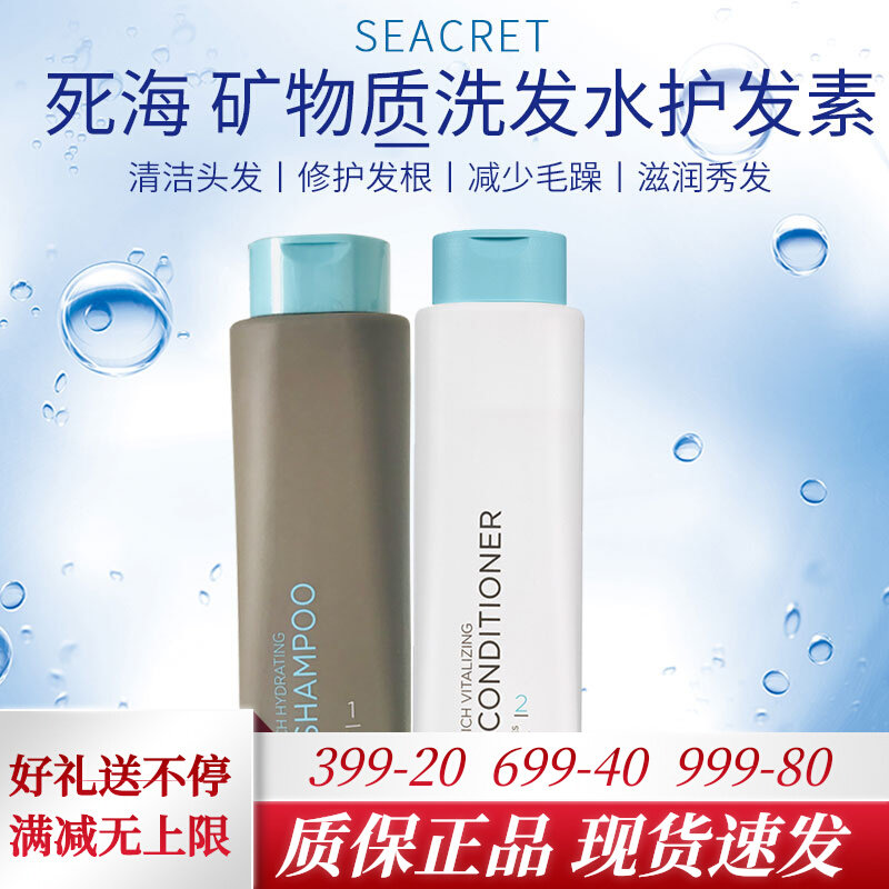 SEACRET死海矿物质洗发水护发素套装去头屑防止头发脱落