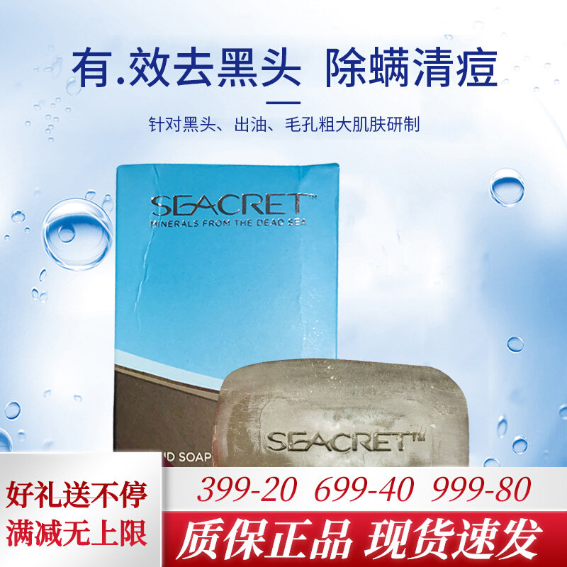 以色列SEACRET死海天然矿物质黑泥皂深层清洁祛痘保湿控油去黑头