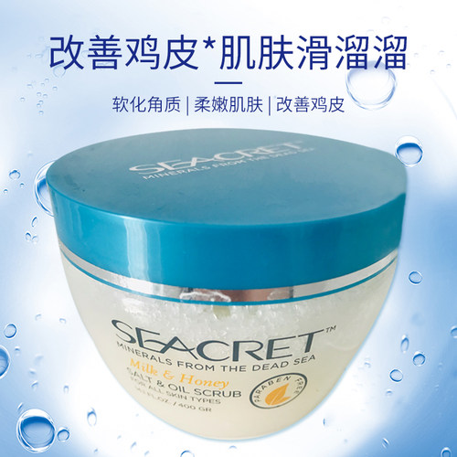 2027年新seacret秘之海死海矿精油浴盐淡化毛孔去死皮红石榴绿茶