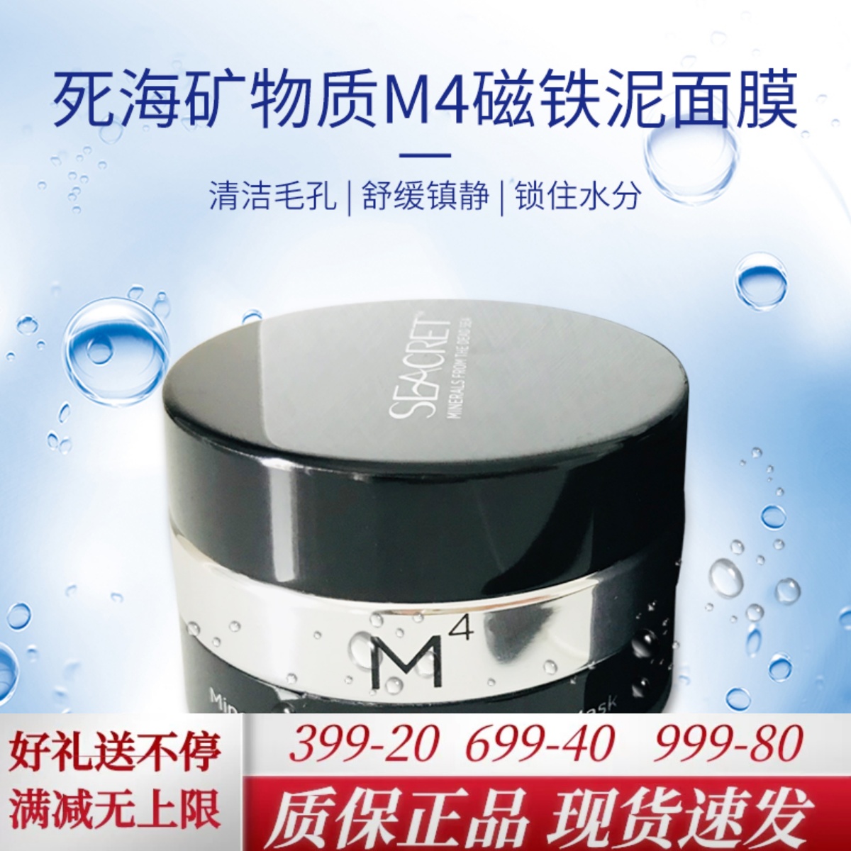 25.12精装正品Seacret以色列死海矿物M4磁铁泥面膜亮肤滋润提拉