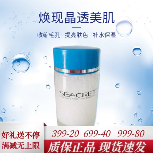 现货新2027以色列死海矿物爽肤Seacret紧致保湿不黏腻孕妇神仙水