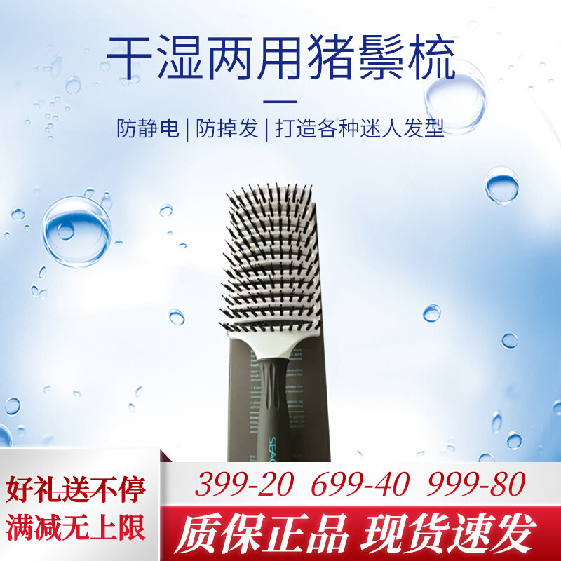 以色列贵族Seacret猪鬃梳防静电防掉发脱发干湿两用负离子梳子女