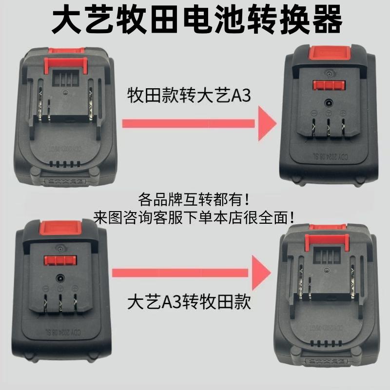 适用于牧田电池转换大艺电动工具锂电池转换接头插座通用转换器