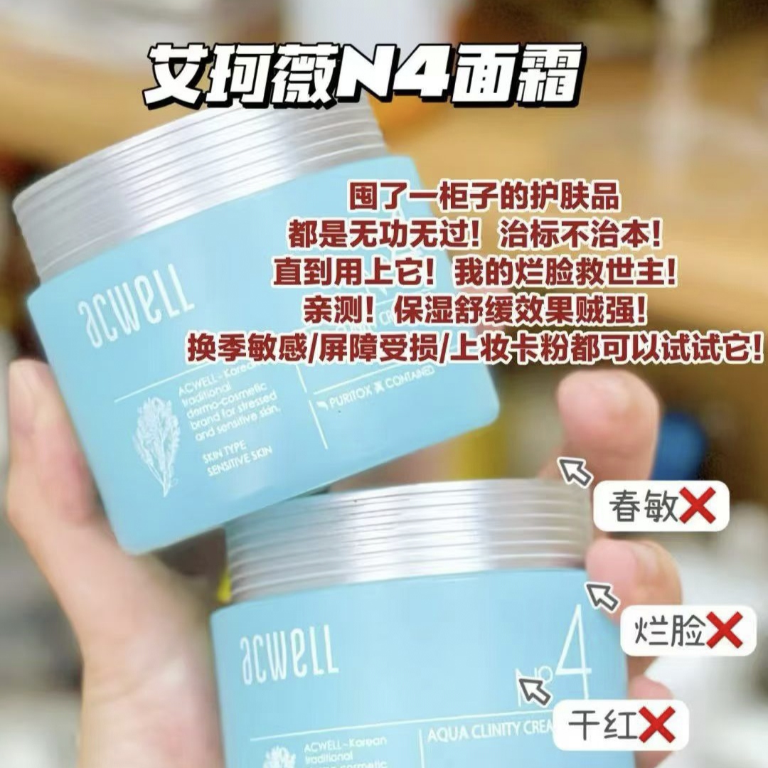 艾珂薇N4面霜倩雪男士保湿霜韩怡雅新伊露伊媚阅颜美氨基酸芦荟霜