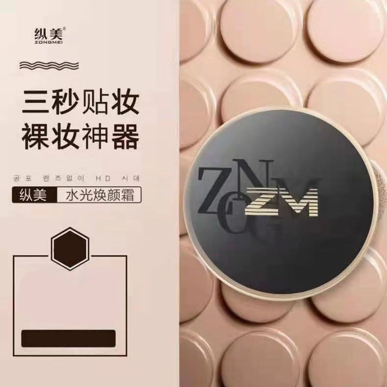 纵美水光焕颜霜遮瑕隔离气垫补水保湿懒人霜不卡粉持妆素颜霜