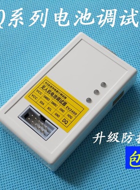 EV2400 2300 bqstudio无人机电池维修解锁通信电量计芯片烧写工具
