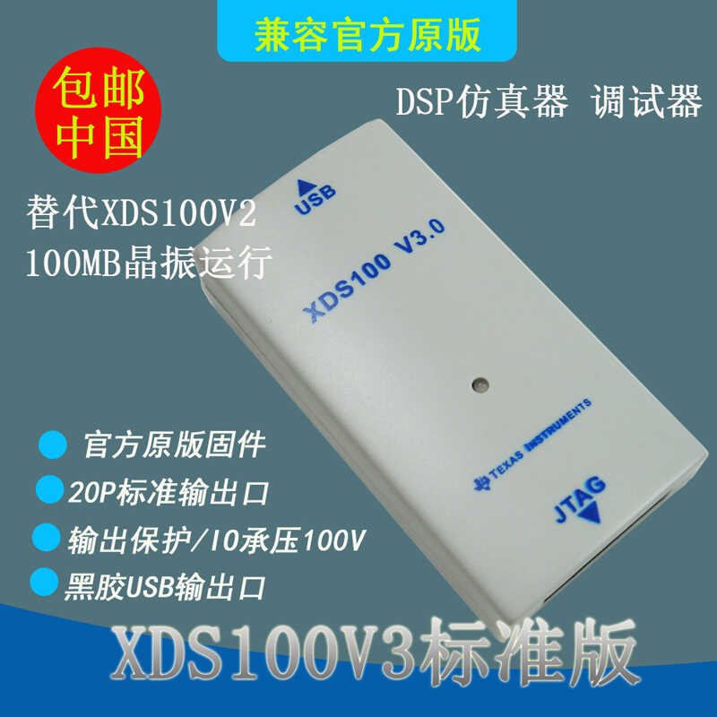 XDS100v3DSP仿真编程器支持cJTAG