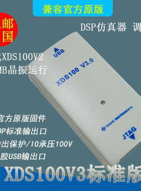 XDS100v3 v2 DSP仿真编程器TI2538 CC2650 TMS320F28335原厂方案
