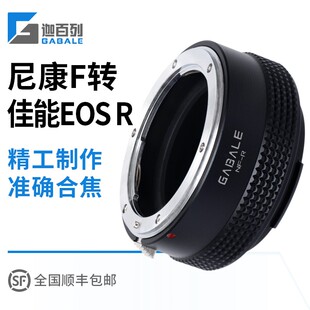 加百列适用于尼康F镜转佳能EOS R R5 R6尼康F转佳能RFNF-RF转接环