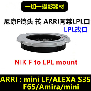 ARRI阿莱LPL口转接徕卡R镜头OM尼康ais镜头太苦玛M42镜头适用LPL
