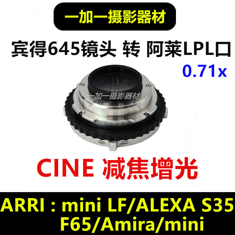 阿莱LPL减焦增光转接环转接环
