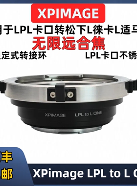 ARRI阿莱LPL镜头转徕卡L口转接环LPL转L适用于松下S52SHHR适马fp