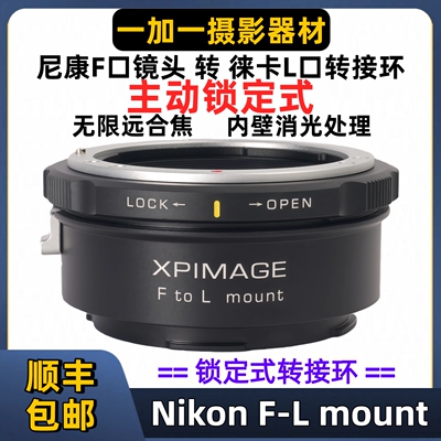 XPimage转接环尼康F镜头转松下L