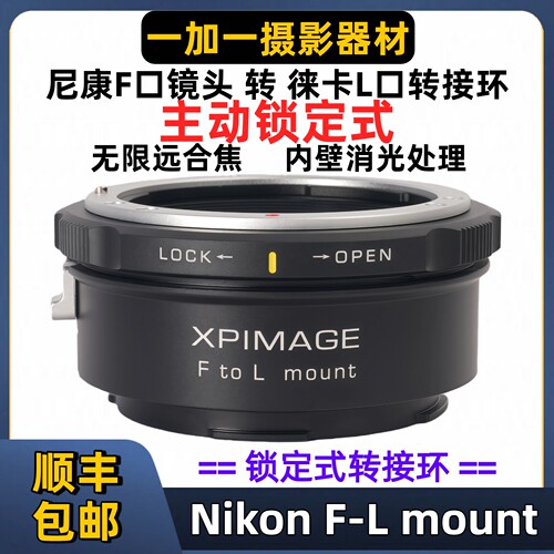 XPimage尼康f转l口转接环锁紧版