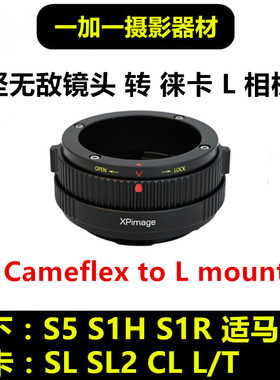 坚无敌Kinoptik镜头转接徕卡SL口转接环适用松下S5II S1HR 适马FP