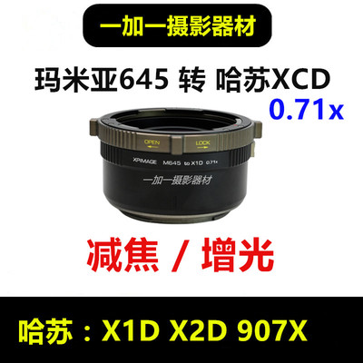 XPimage转接环玛米亚645哈苏XCD