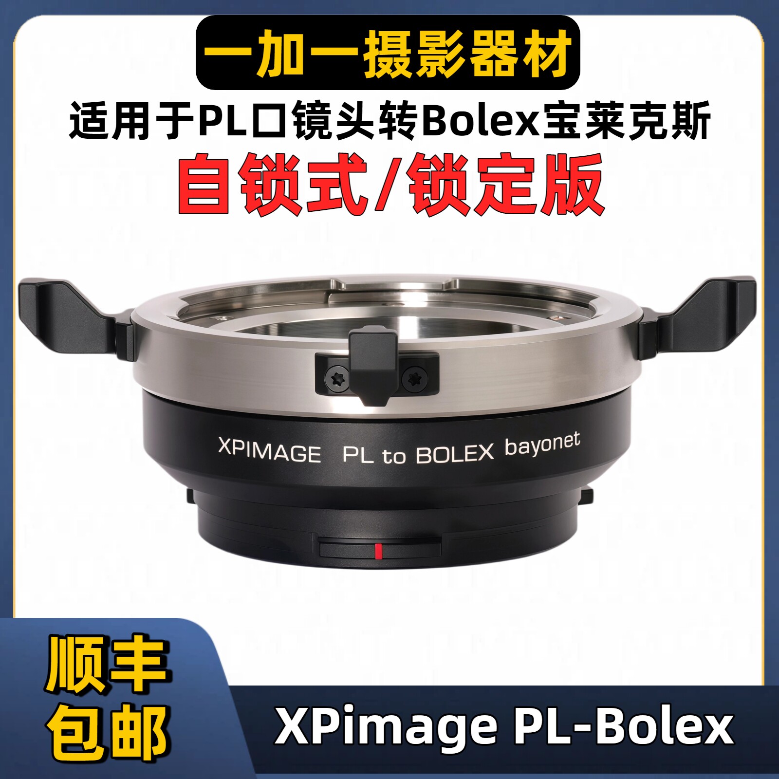 PL-BOLEX转接环适用PL口镜头转BOLEX H16电影机 宝莱克斯转接环