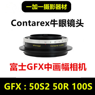 50R 50S2 牛眼Contarex镜头转接富士GFX转接环适用于富士GFX 100S