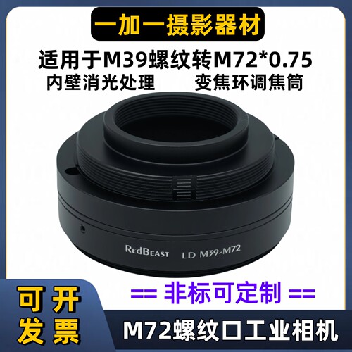 M39螺纹镜头转M72工业相机转接环