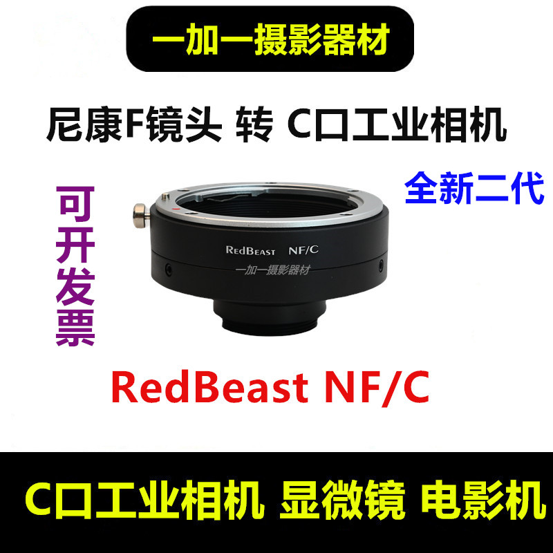 尼康F口镜头转C口工业相机转接环F-C、NG-C光圈可调适用于监