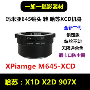 X1D適用于X2D Mamiya瑪米亞645鏡頭轉(zhuǎn)哈蘇相機(jī)轉(zhuǎn)接環(huán)M645 907X