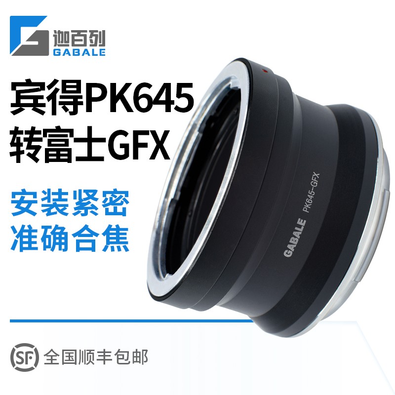 宾得645镜头转富士GFX50S2转接环