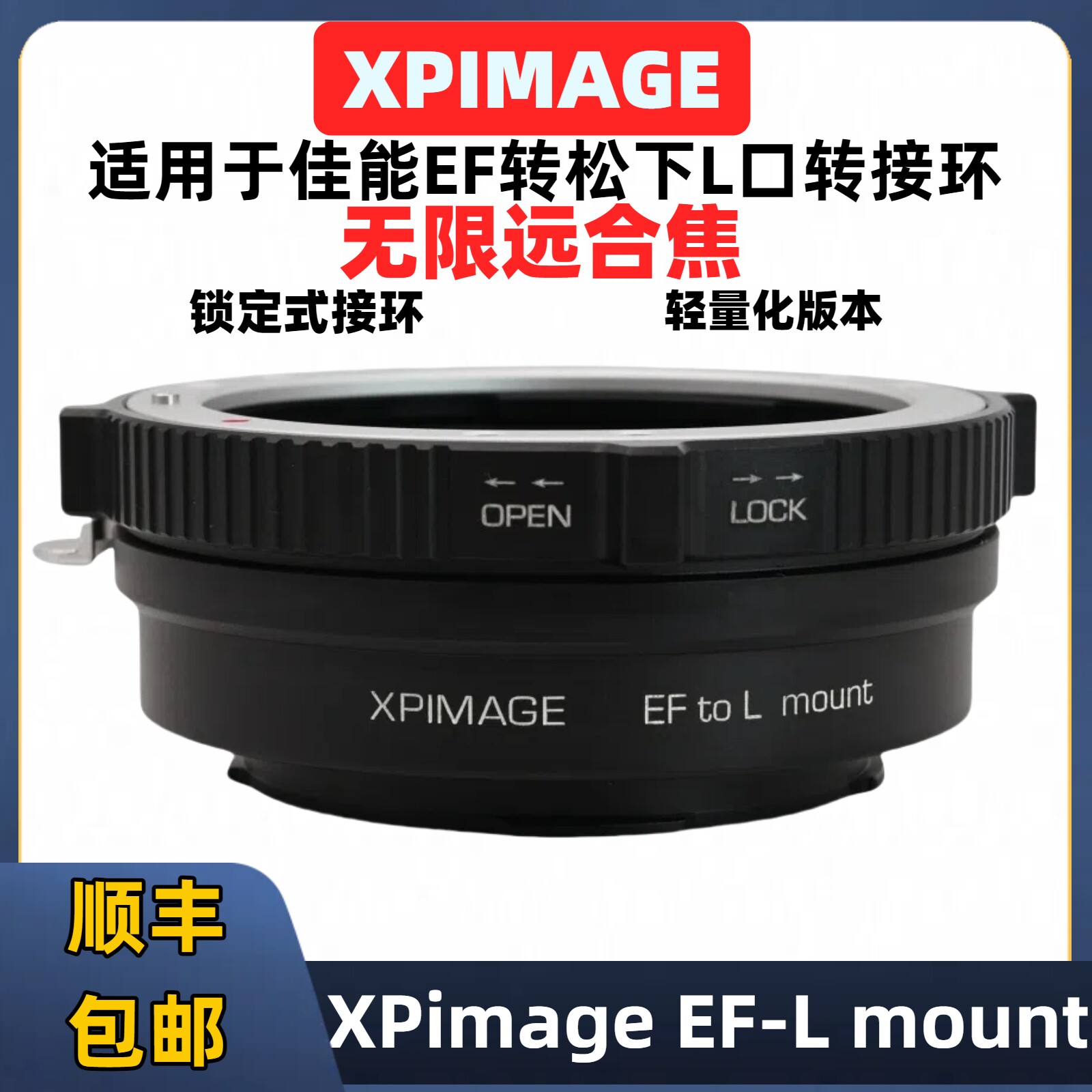 佳能EF口镜头转松下L转接环锁转接环