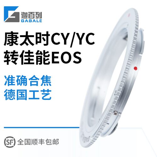康泰克斯CY镜头转接佳能EF/EOS