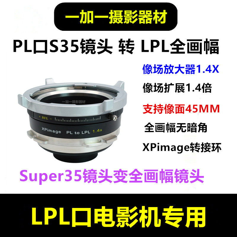 PL镜头转LPL转接环适用于LPL1.4x倍像场放大器扩场镜SuperS35