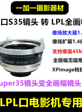 PL镜头转LPL转接环适用于LPL1.4x倍像场放大器扩场镜SuperS35