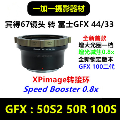 XOimageGFX减焦增光转接环0.8