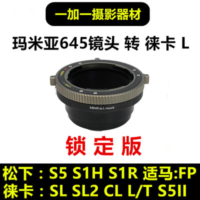 Mamiya645镜头转接徕卡L口转接环