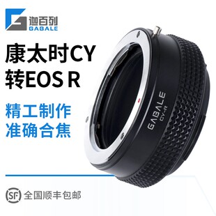 加百列适用于康太时CY/YC镜头转佳能EOS R R5 R6专微微单转接环CY