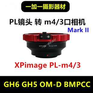 PL镜头转接m4/3相机转接环适用于XPimage PL-m/4松下奥林帕斯MFT