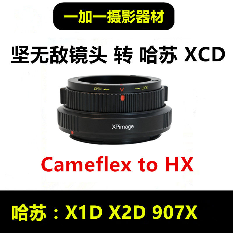 坚无敌Cameflex镜头转接哈苏X2D