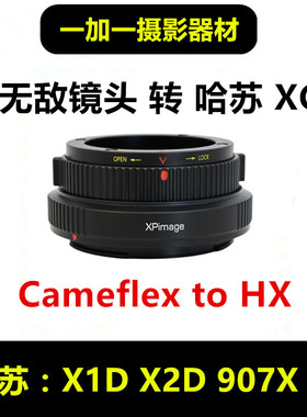 Kinoptik坚无敌Cameflex镜头转接哈苏X2D 100C适用于X1D 50C 907X