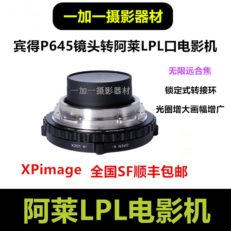 宾得645镜头转阿莱LPL0.8x电影机