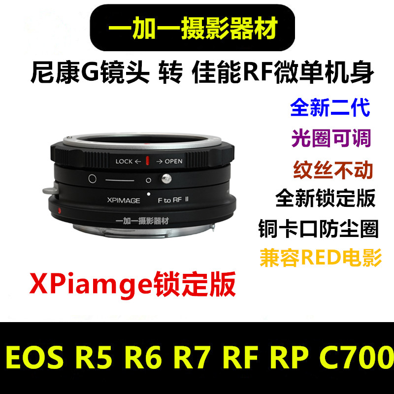 尼康F转佳能RF口相机转接环适用于NF-EOSR62R3 R5R7R10 RED科摩多