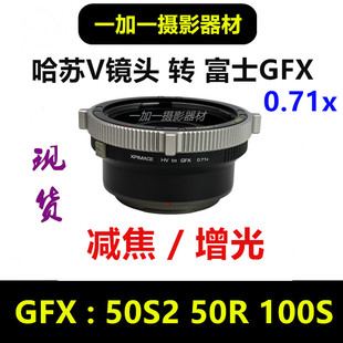富士gfx减焦增光转接环适用于哈苏V镜头转接GFX 100S 50S2 50R