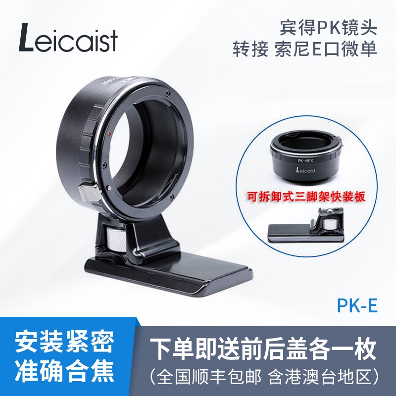 Leicaist适用于PK口镜头转索尼微单转接环A7M3/R3/R2/A9/A7S PK-E