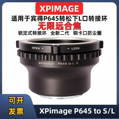 P645-L II转接环适用于宾得P645镜头转L口机身徕卡SL3 适马BF FPL