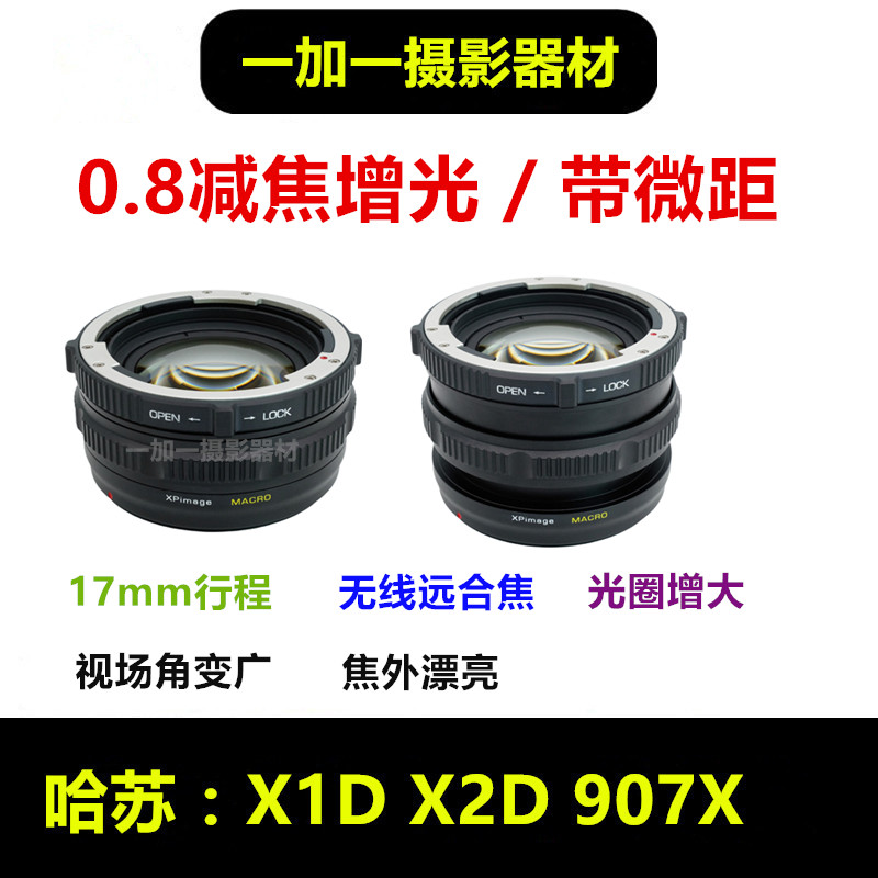 XPimage转接环M645镜头转哈苏XCD