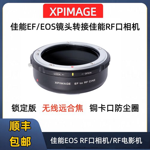 佳能EF口镜头转RF口微单转接环