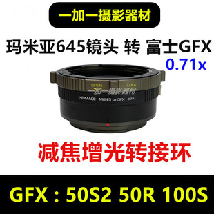 富士gfx转接玛米亚Mamiya645减焦增光转接环适用于GFX100S 50S25R