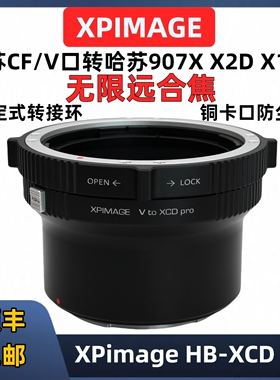 哈苏V镜头转哈苏X2DII转接环XPimage HB-XCD X2DII 100C 907X接环