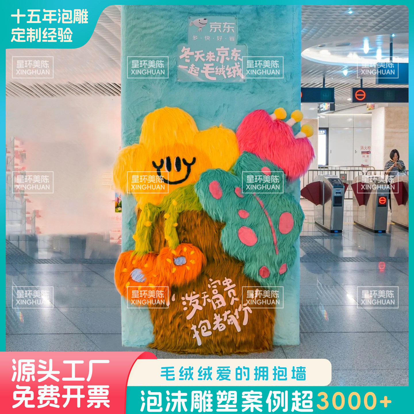 网红毛绒绒美陈商场打卡墙地铁站DP橱窗卡通创意美陈包柱子装饰墙